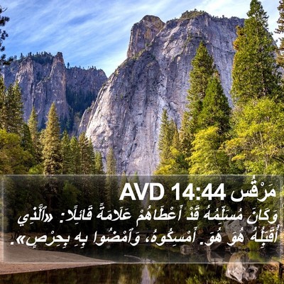 مَرْقُس 14:44 AVD Bible Verse Image