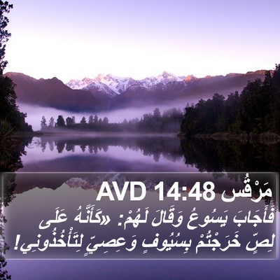 مَرْقُس 14:48 AVD Bible Verse Image