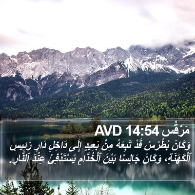 مَرْقُس 14:54 AVD Bible Verse Image
