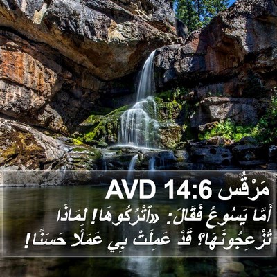 مَرْقُس 14:6 AVD Bible Verse Image