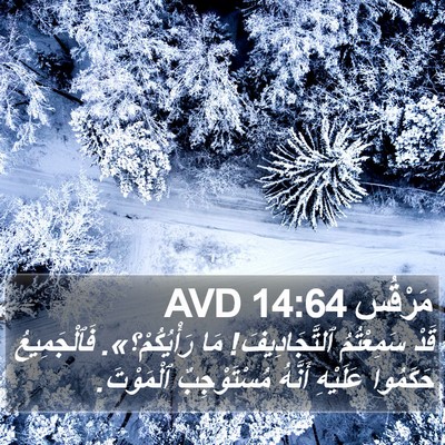 مَرْقُس 14:64 AVD Bible Verse Image