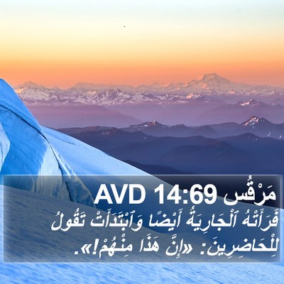 مَرْقُس 14:69 AVD Bible Verse Image