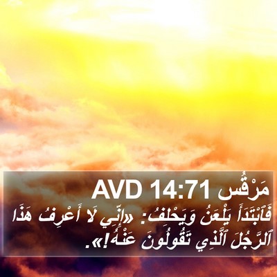 مَرْقُس 14:71 AVD Bible Verse Image