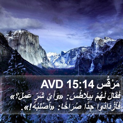 مَرْقُس 15:14 AVD Bible Verse Image