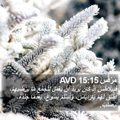 مَرْقُس 15:15 AVD Bible Verse Image