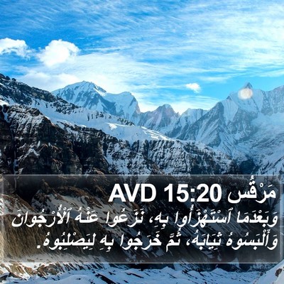مَرْقُس 15:20 AVD Bible Verse Image