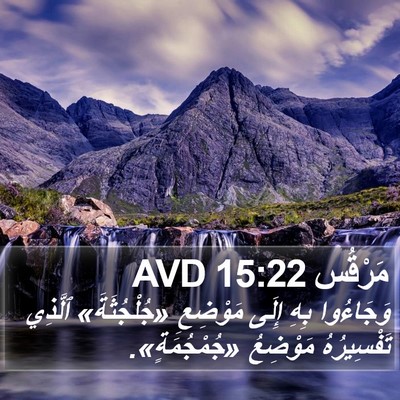 مَرْقُس 15:22 AVD Bible Verse Image