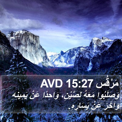 مَرْقُس 15:27 AVD Bible Verse Image