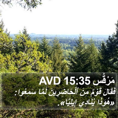 مَرْقُس 15:35 AVD Bible Verse Image