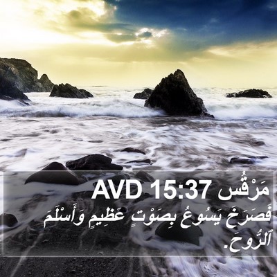 مَرْقُس 15:37 AVD Bible Verse Image