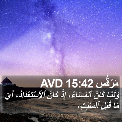 مَرْقُس 15:42 AVD Bible Verse Image