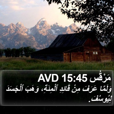 مَرْقُس 15:45 AVD Bible Verse Image