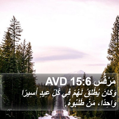 مَرْقُس 15:6 AVD Bible Verse Image
