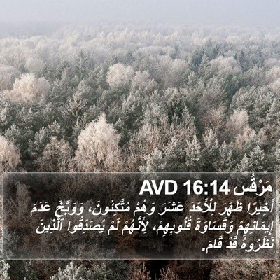 مَرْقُس 16:14 AVD Bible Verse Image