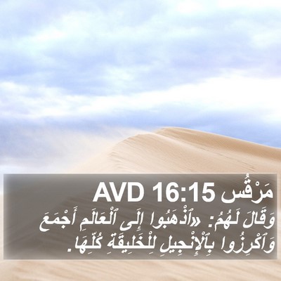 مَرْقُس 16:15 AVD Bible Verse Image