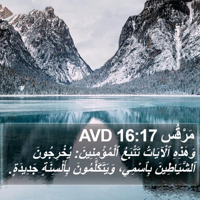 مَرْقُس 16:17 AVD Bible Verse Image