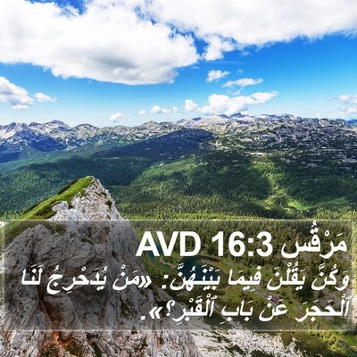 مَرْقُس 16:3 AVD Bible Verse Image