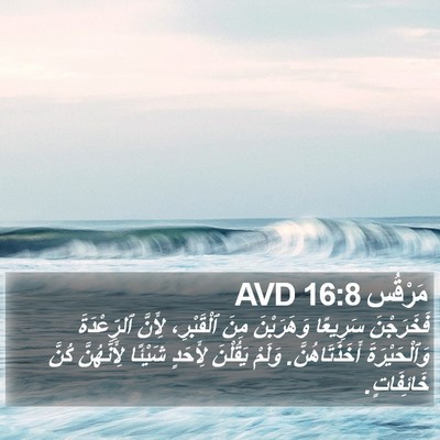 مَرْقُس 16:8 AVD Bible Verse Image