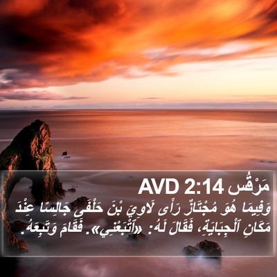 مَرْقُس 2:14 AVD Bible Verse Image