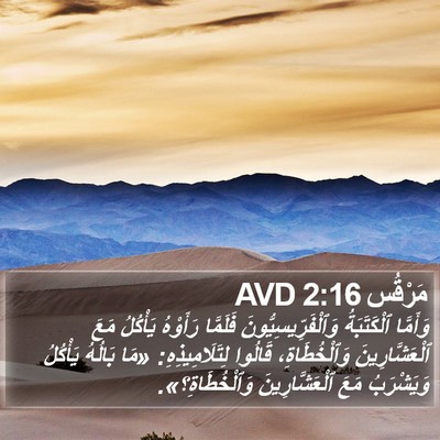 مَرْقُس 2:16 AVD Bible Verse Image