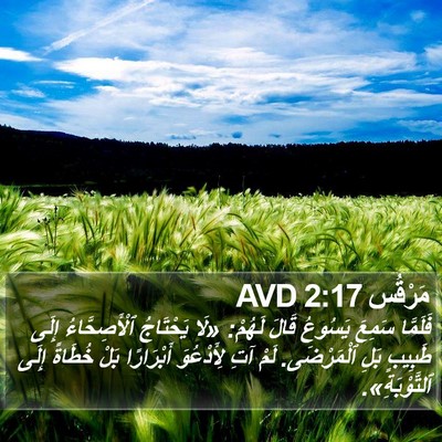 مَرْقُس 2:17 AVD Bible Verse Image