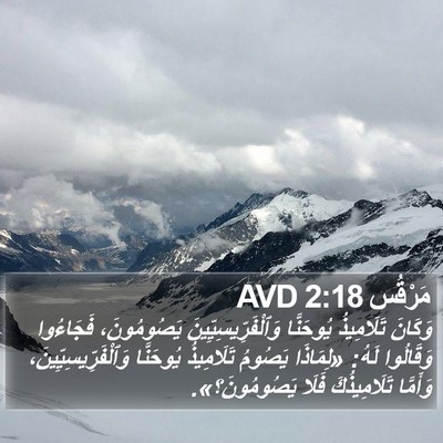 مَرْقُس 2:18 AVD Bible Verse Image