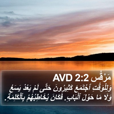 مَرْقُس 2:2 AVD Bible Verse Image