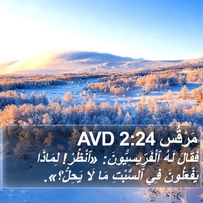 مَرْقُس 2:24 AVD Bible Verse Image
