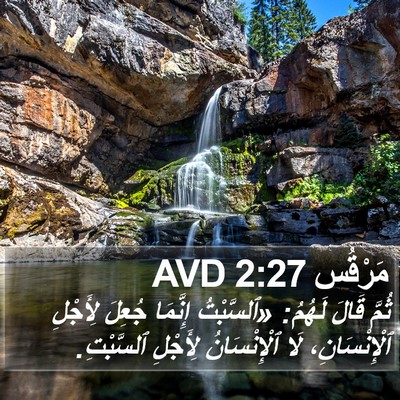 مَرْقُس 2:27 AVD Bible Verse Image