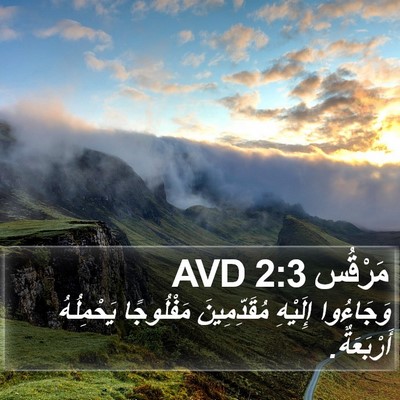 مَرْقُس 2:3 AVD Bible Verse Image