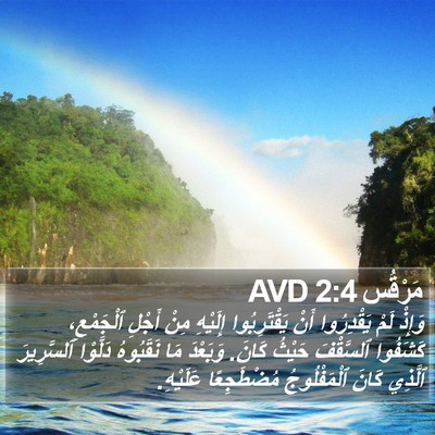 مَرْقُس 2:4 AVD Bible Verse Image