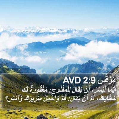 مَرْقُس 2:9 AVD Bible Verse Image