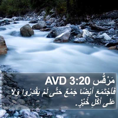 مَرْقُس 3:20 AVD Bible Verse Image