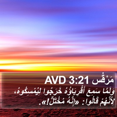 مَرْقُس 3:21 AVD Bible Verse Image