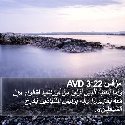 مَرْقُس 3:22 AVD Bible Verse Image