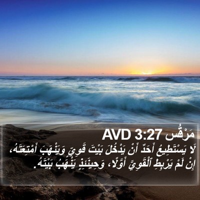 مَرْقُس 3:27 AVD Bible Verse Image
