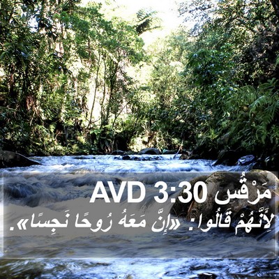مَرْقُس 3:30 AVD Bible Verse Image