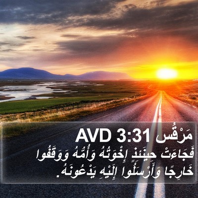 مَرْقُس 3:31 AVD Bible Verse Image