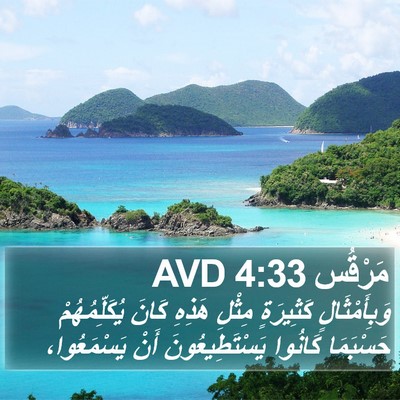 مَرْقُس 4:33 AVD Bible Verse Image