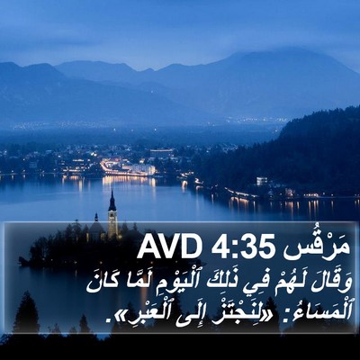 مَرْقُس 4:35 AVD Bible Verse Image