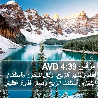 مَرْقُس 4:39 AVD Bible Verse Image