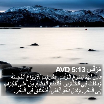 مَرْقُس 5:13 AVD Bible Verse Image