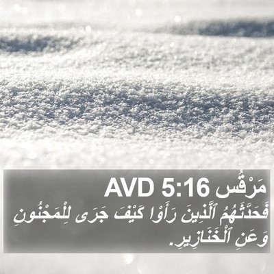 مَرْقُس 5:16 AVD Bible Verse Image