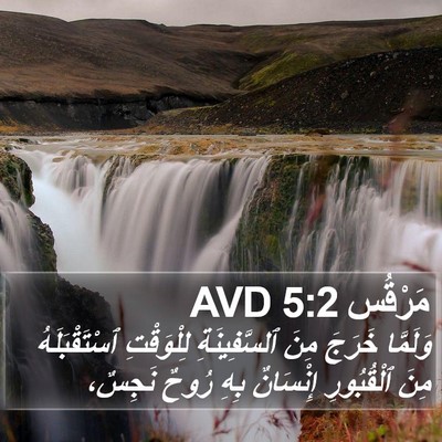 مَرْقُس 5:2 AVD Bible Verse Image