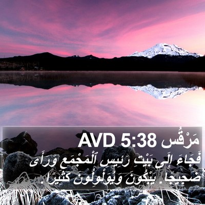 مَرْقُس 5:38 AVD Bible Verse Image