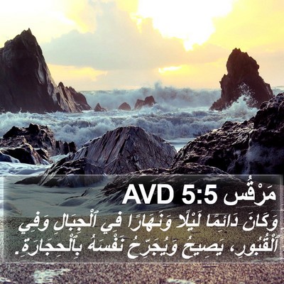 مَرْقُس 5:5 AVD Bible Verse Image
