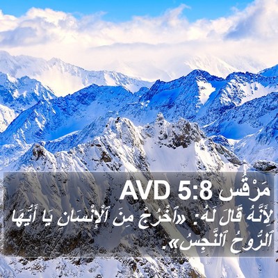 مَرْقُس 5:8 AVD Bible Verse Image