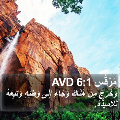 مَرْقُس 6:1 AVD Bible Verse Image