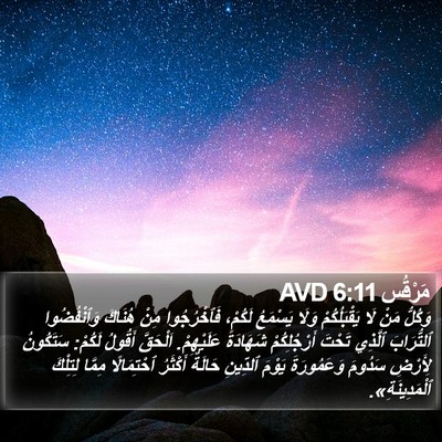 مَرْقُس 6:11 AVD Bible Verse Image