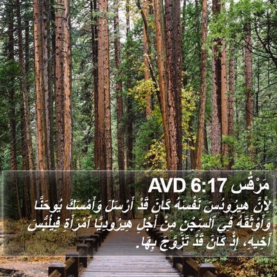 مَرْقُس 6:17 AVD Bible Verse Image